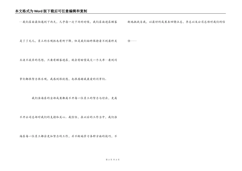 公司总部优秀团队获奖感言_第2页