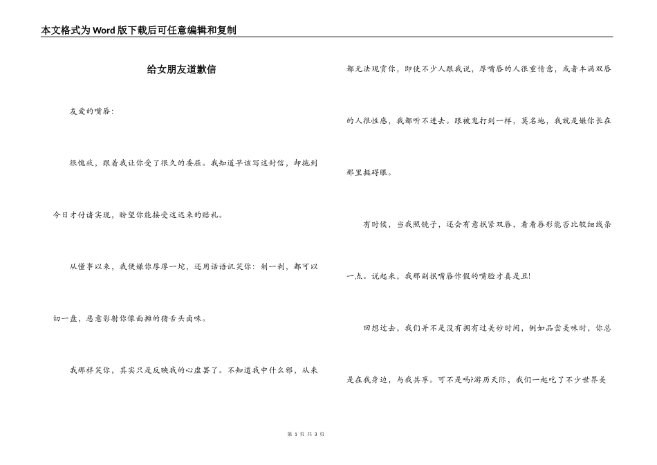 给女朋友道歉信_第1页