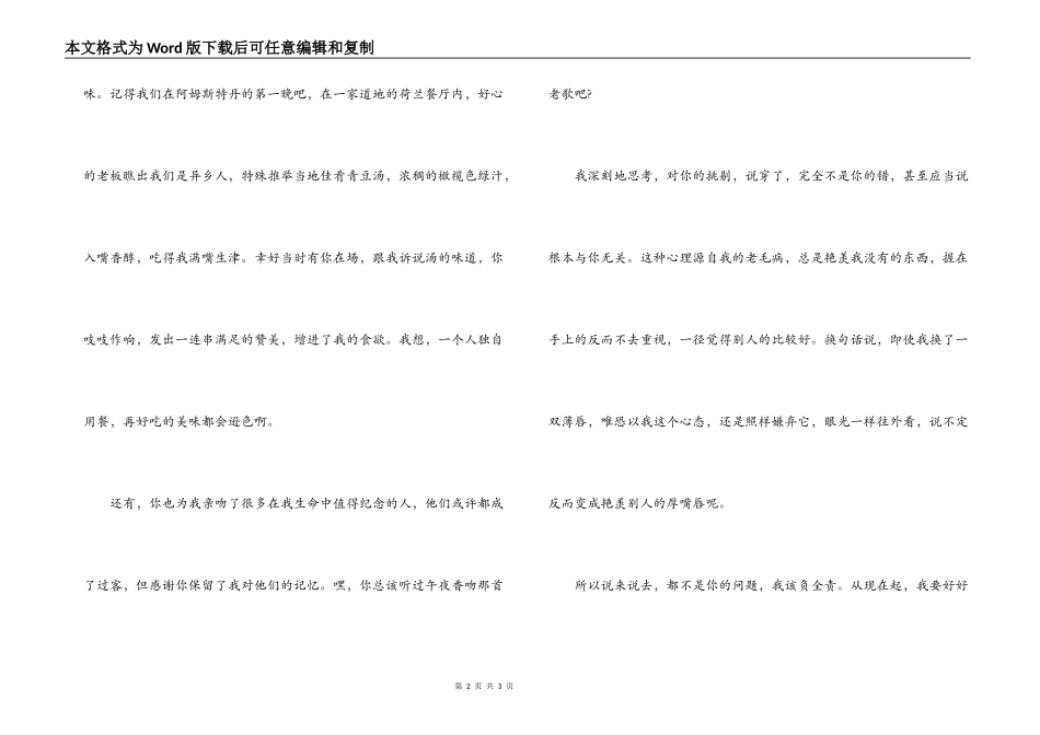 给女朋友道歉信_第2页