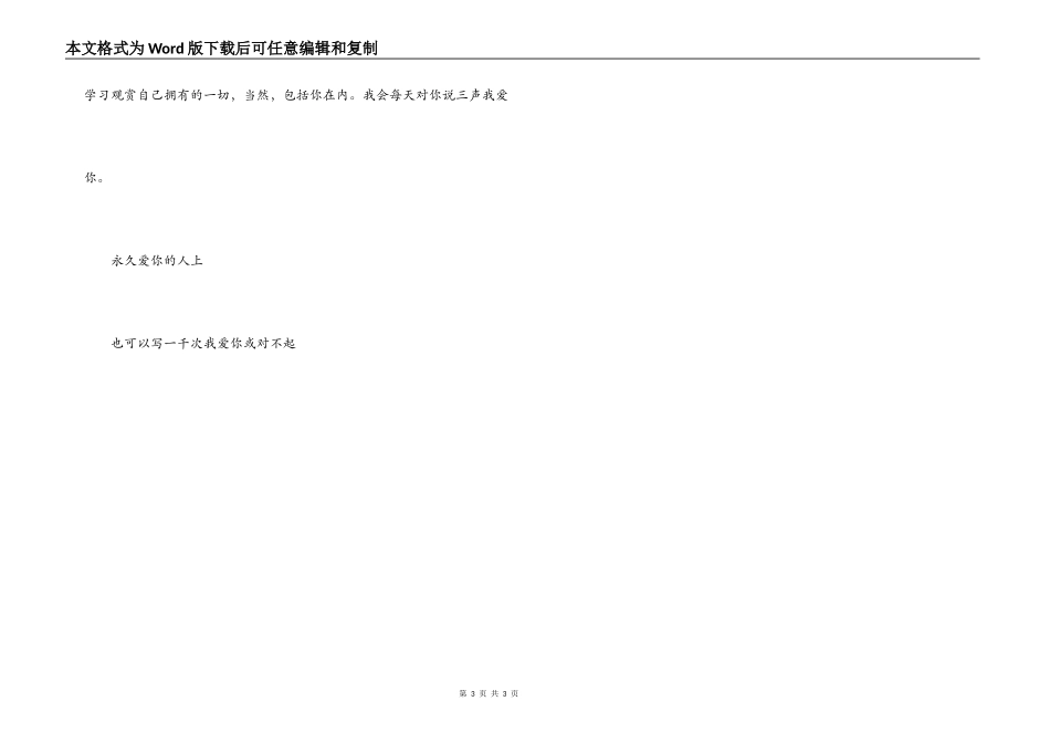 给女朋友道歉信_第3页