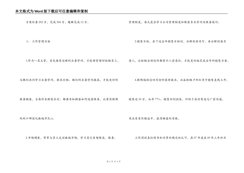 超市促销员先进事迹_第2页