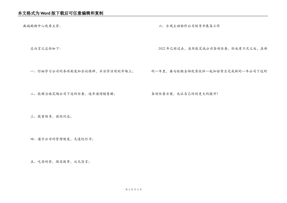超市促销员先进事迹_第3页
