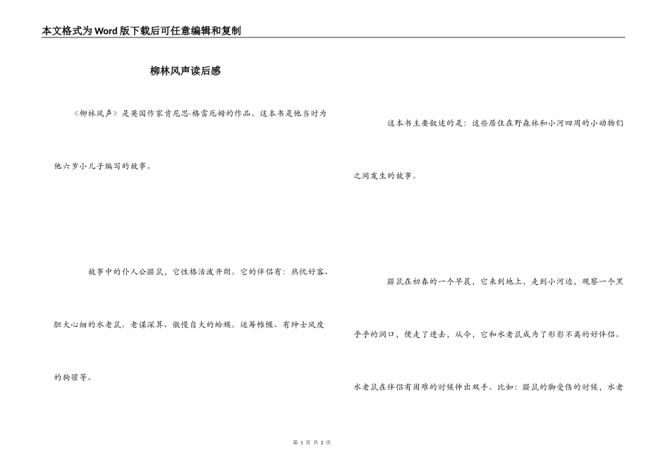 柳林风声读后感_第1页