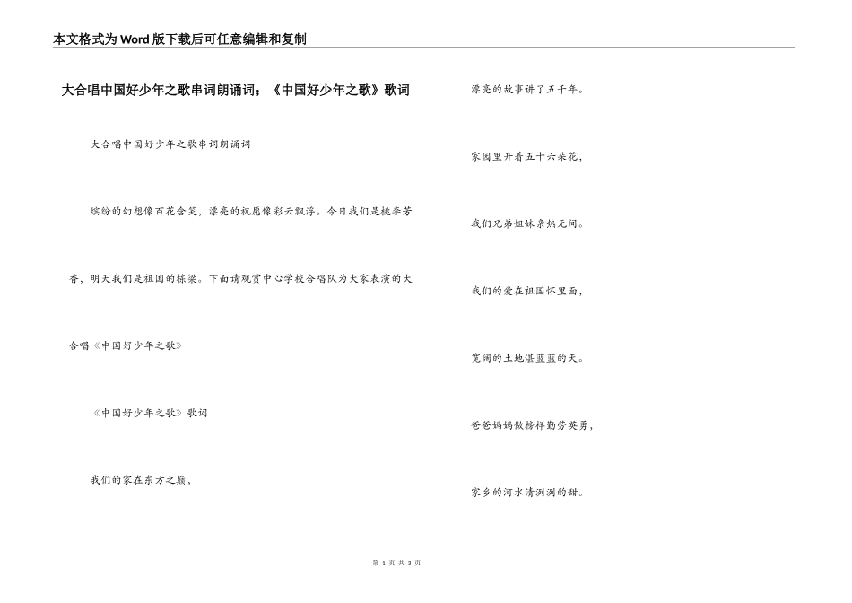 大合唱中国好少年之歌串词朗诵词；《中国好少年之歌》歌词_第1页