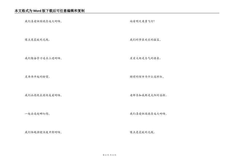 大合唱中国好少年之歌串词朗诵词；《中国好少年之歌》歌词_第2页
