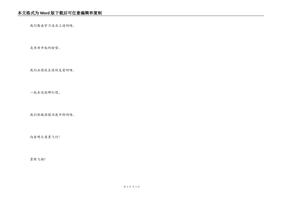大合唱中国好少年之歌串词朗诵词；《中国好少年之歌》歌词_第3页
