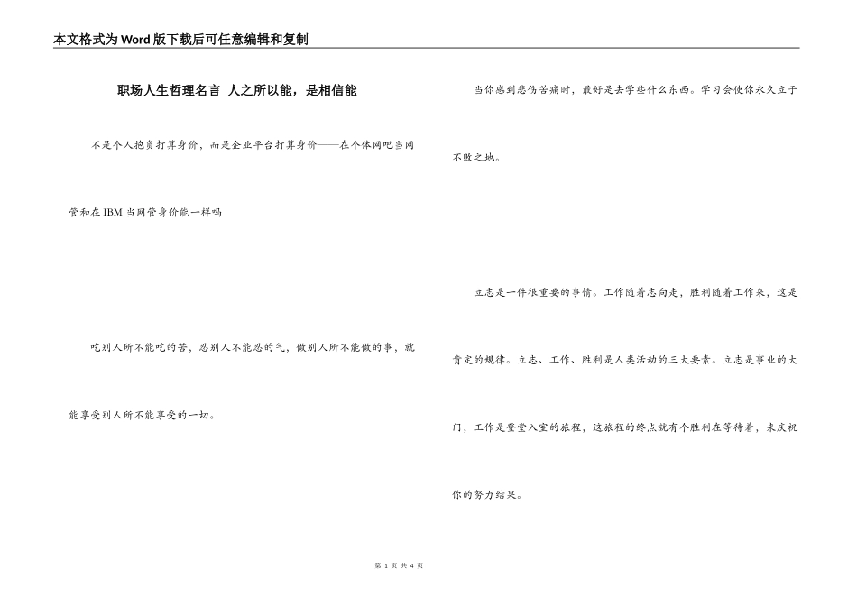 职场人生哲理名言 人之所以能，是相信能_第1页