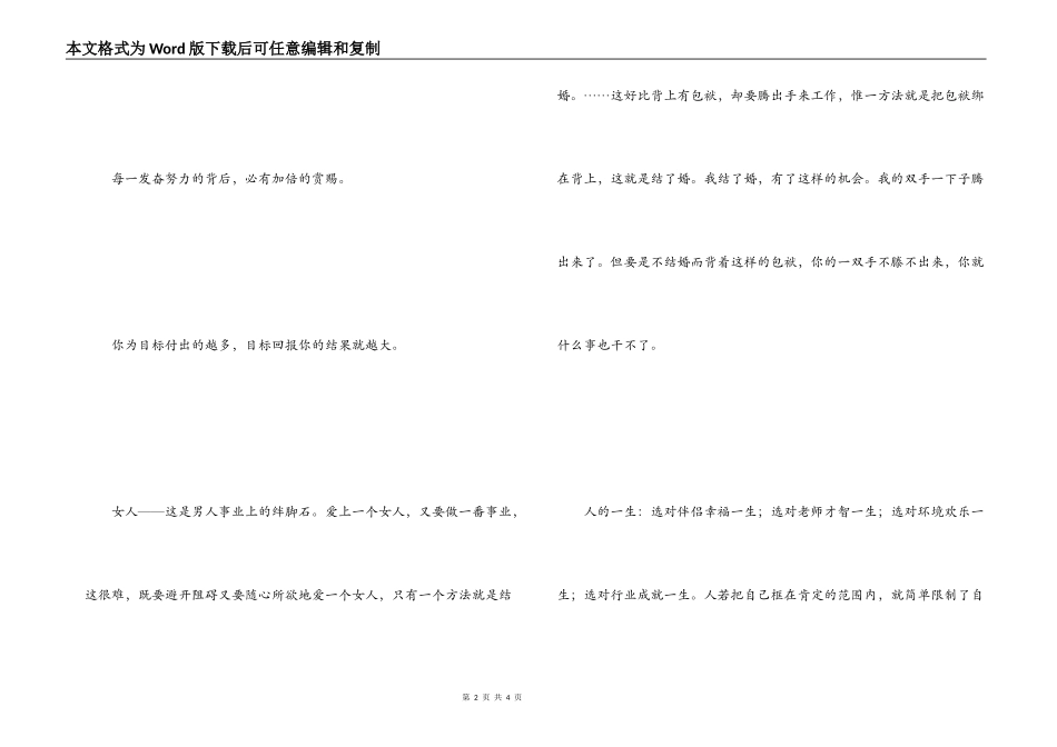 职场人生哲理名言 人之所以能，是相信能_第2页