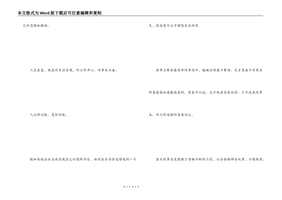 职场人生哲理名言 人之所以能，是相信能_第3页