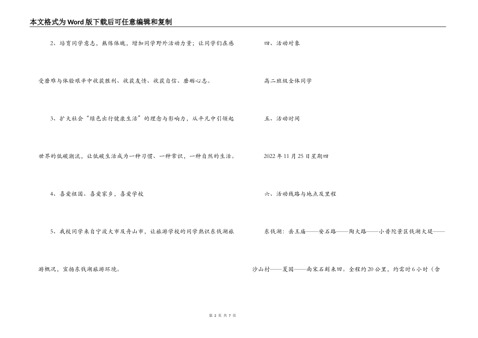 千人徒步东钱湖＂低碳之旅,走向健康＂活动策划书_第2页