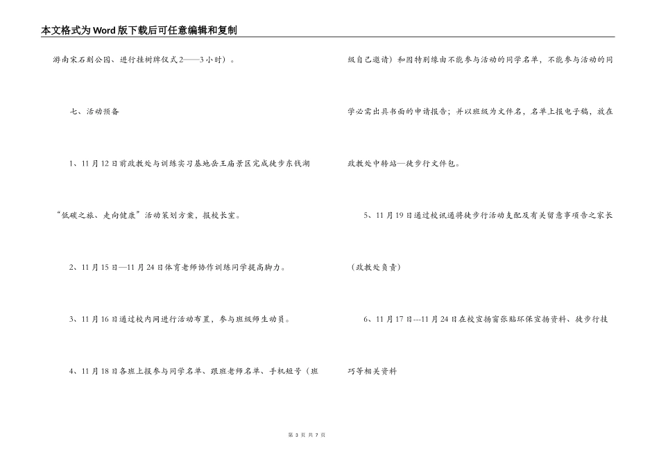 千人徒步东钱湖＂低碳之旅,走向健康＂活动策划书_第3页