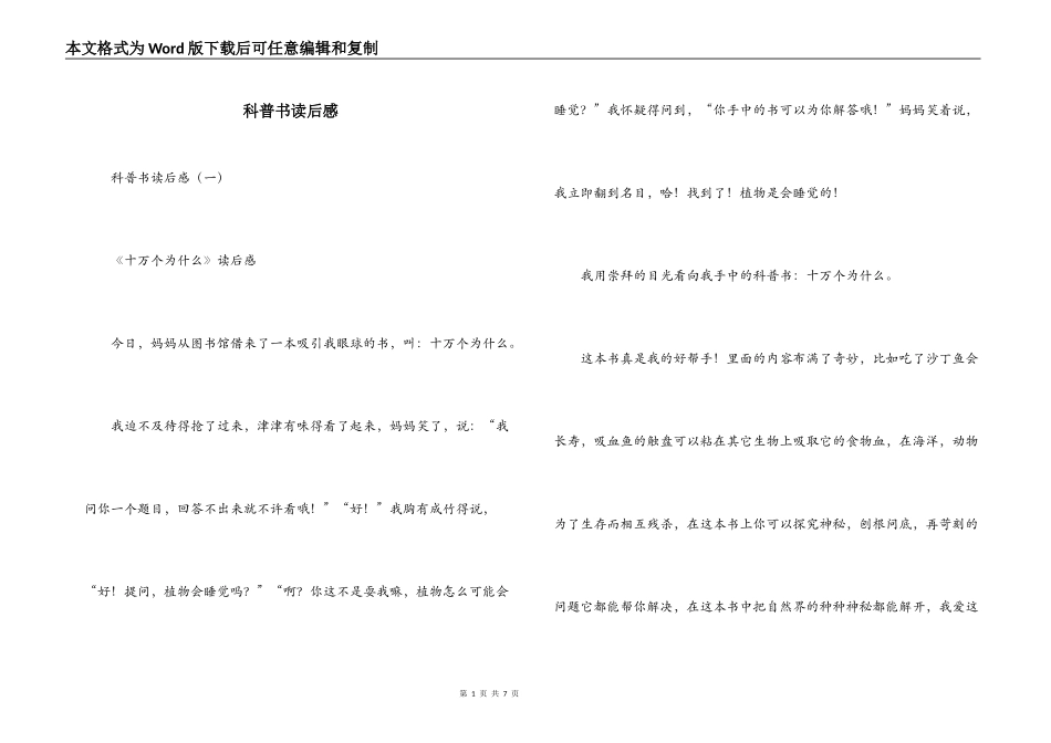 科普书读后感_第1页
