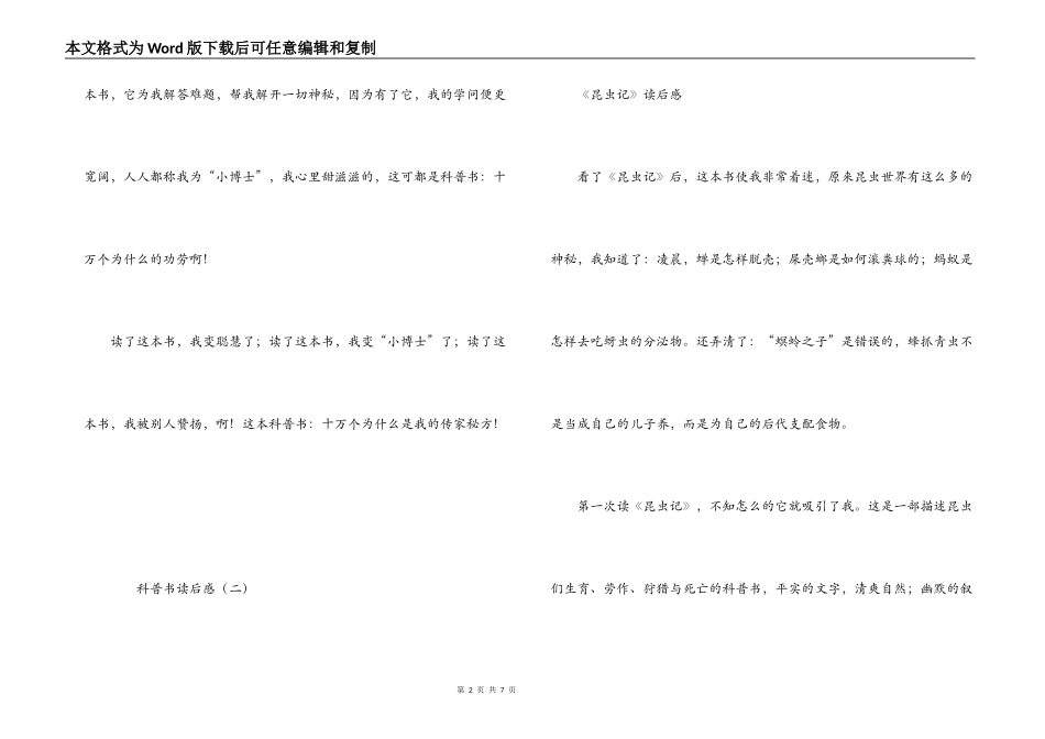 科普书读后感_第2页