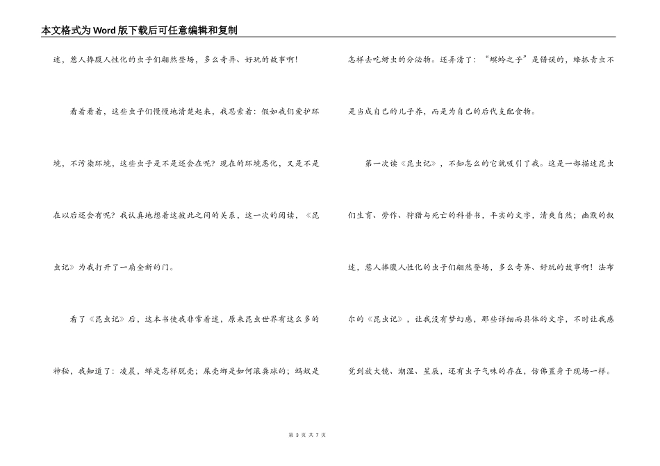 科普书读后感_第3页