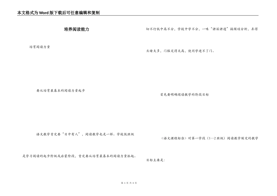 培养阅读能力_第1页
