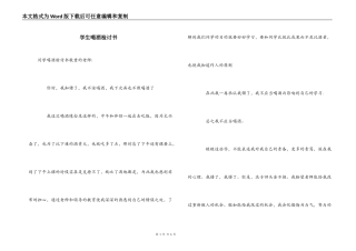 学生喝酒检讨书