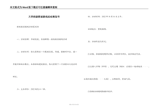 大学班级联谊游戏活动策划书