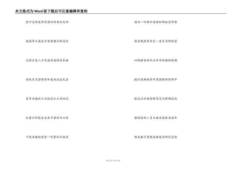 清明节；挽女丧诗（七律）_第2页