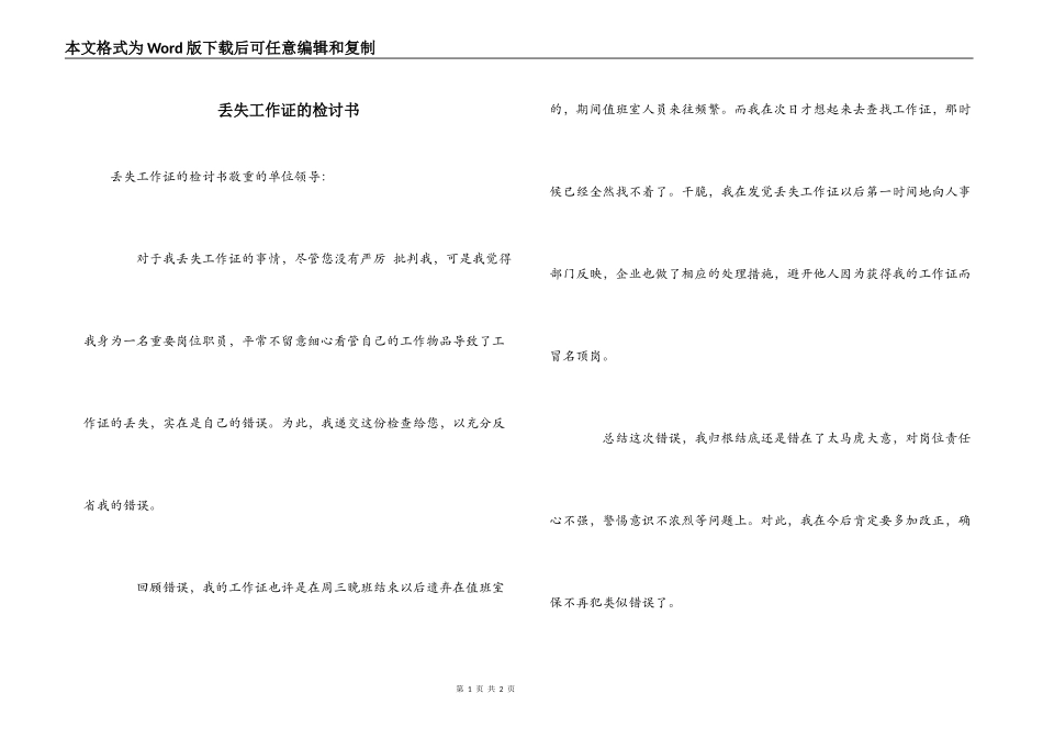 丢失工作证的检讨书_第1页