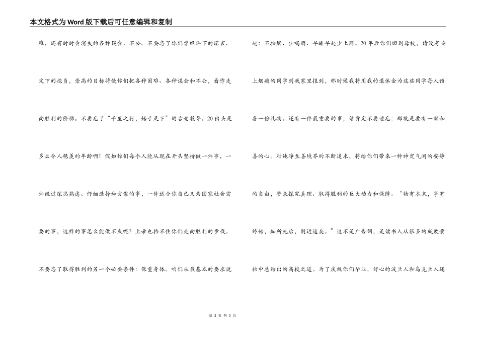 大学本科生毕业典礼致辞_第2页