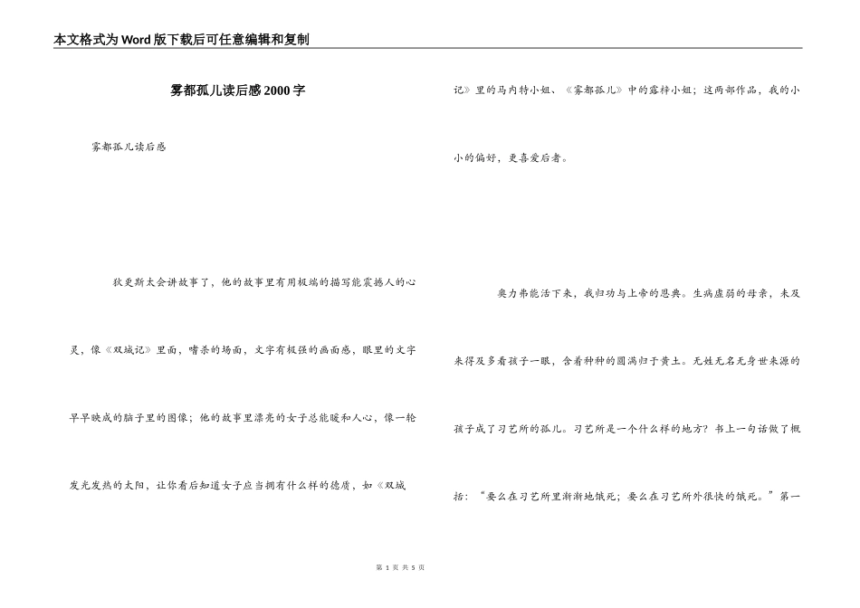 雾都孤儿读后感2000字_第1页