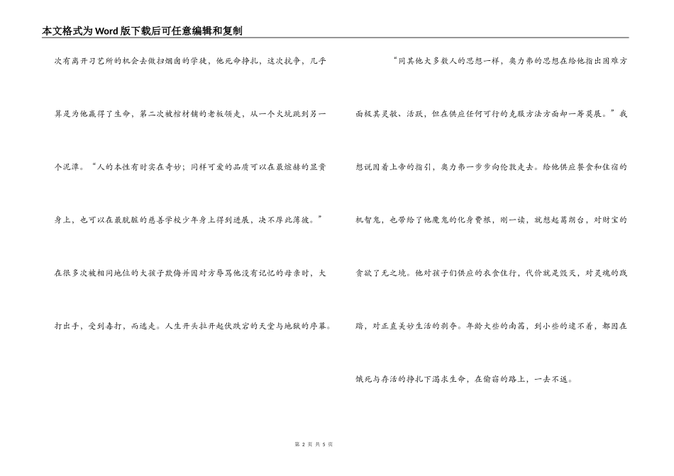 雾都孤儿读后感2000字_第2页