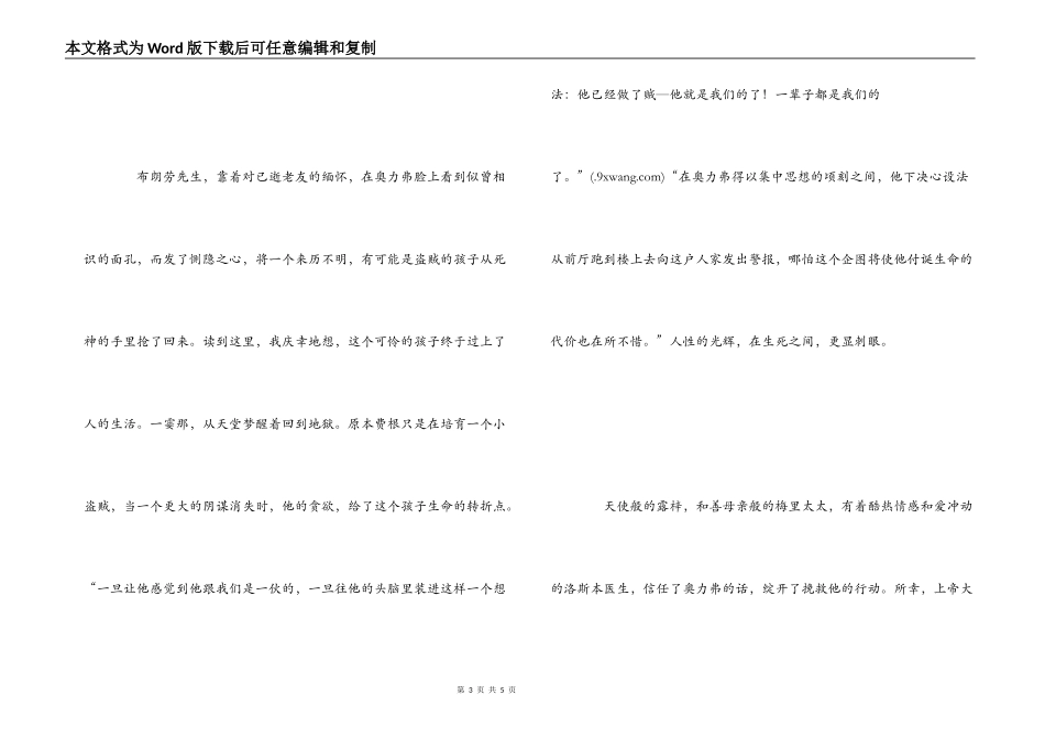 雾都孤儿读后感2000字_第3页