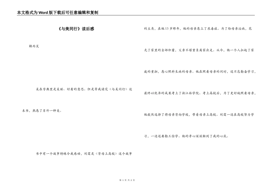 《与美同行》读后感_第1页