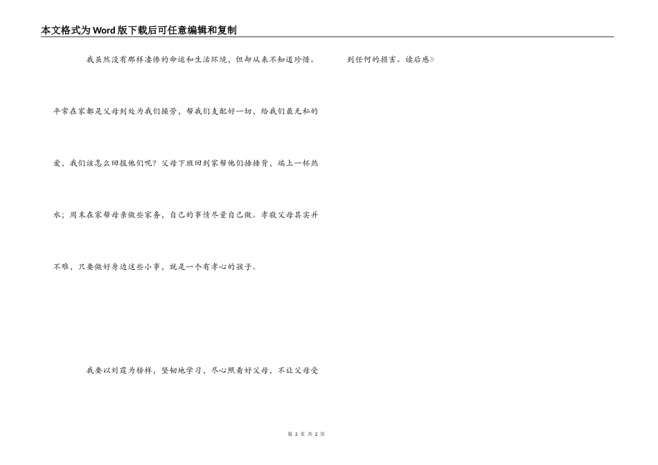 《与美同行》读后感_第2页