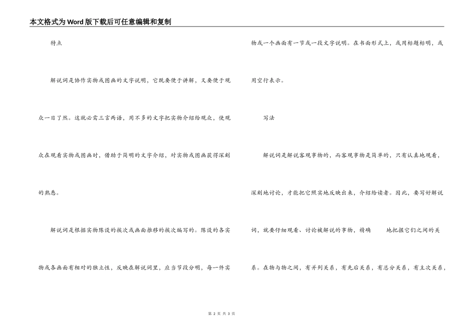 解说词的含义与写法_第2页