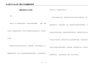 解说词的含义与写法