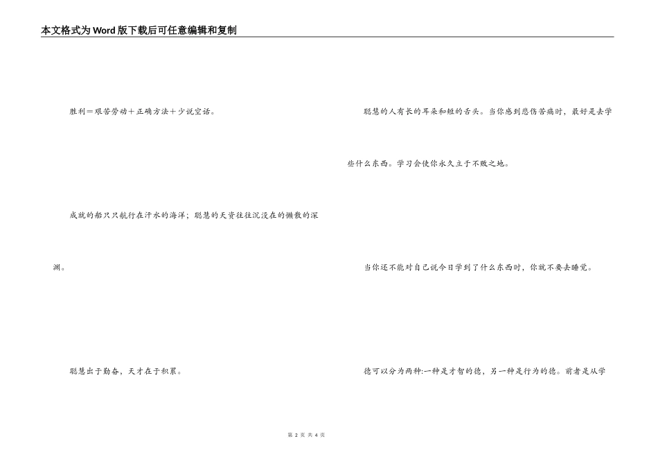 有关学习名人名言_第2页