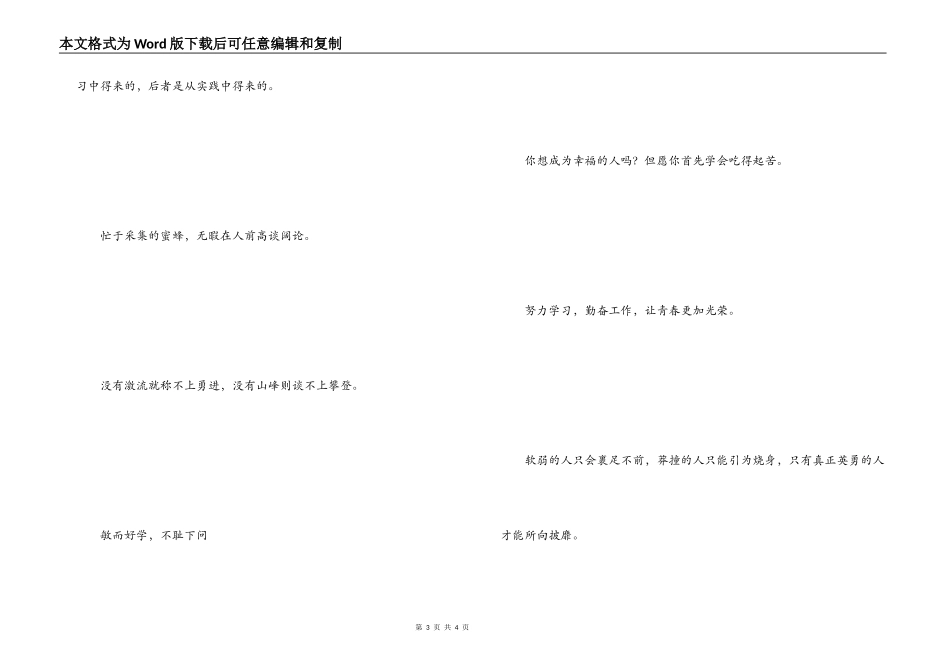有关学习名人名言_第3页