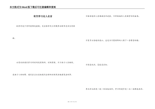 有关学习名人名言