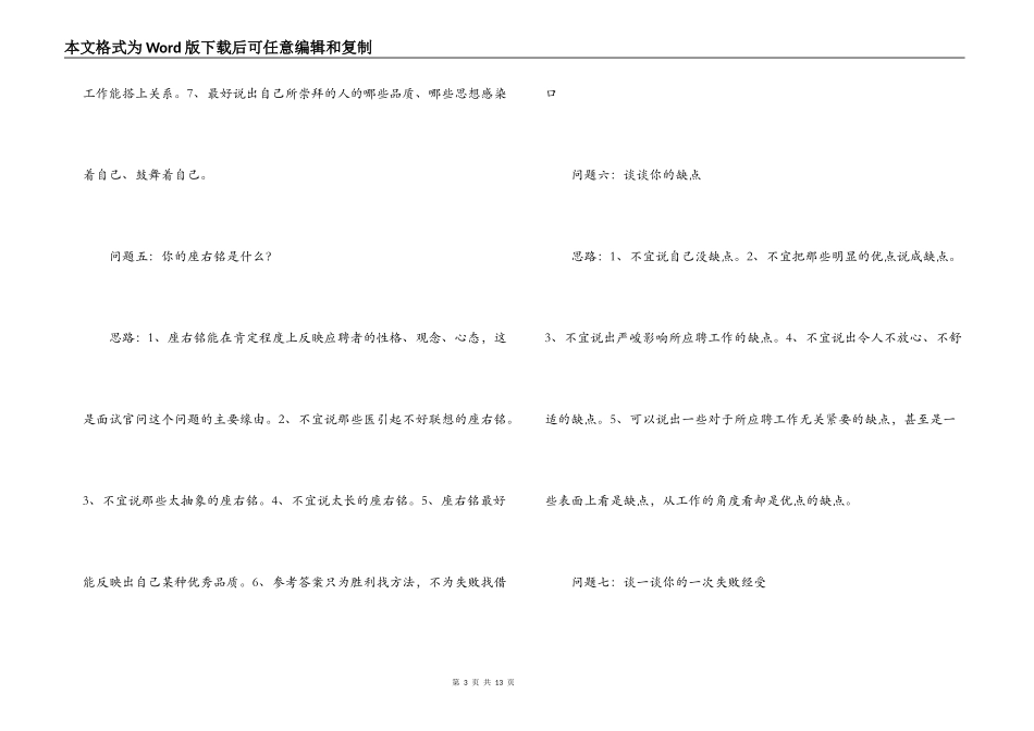 求职面试问题回答思路_第3页