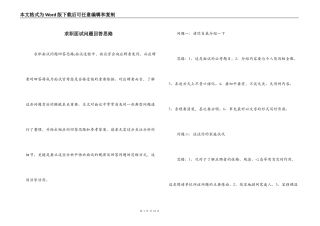 求职面试问题回答思路