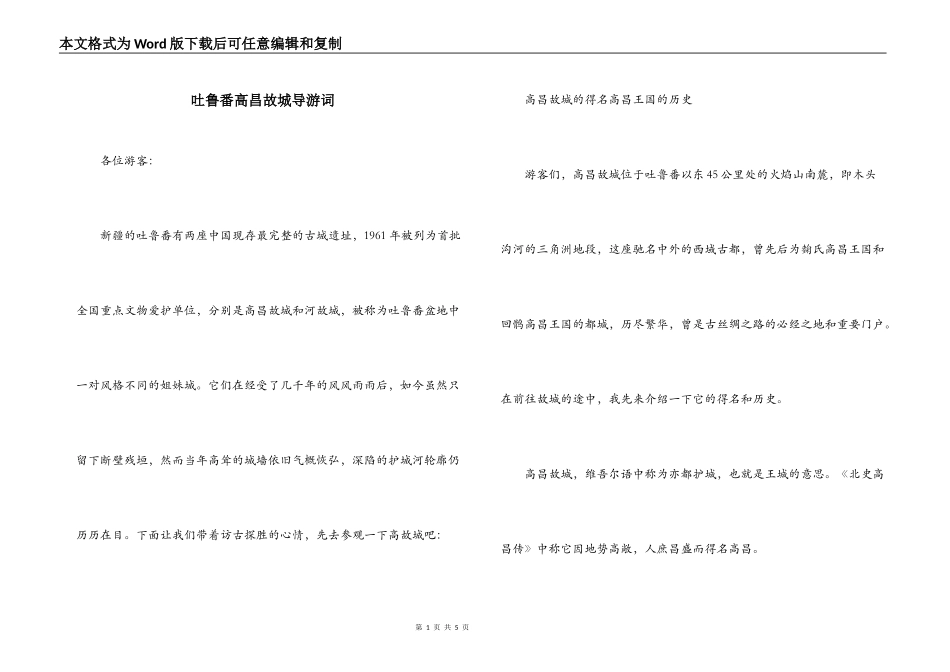 吐鲁番高昌故城导游词_第1页