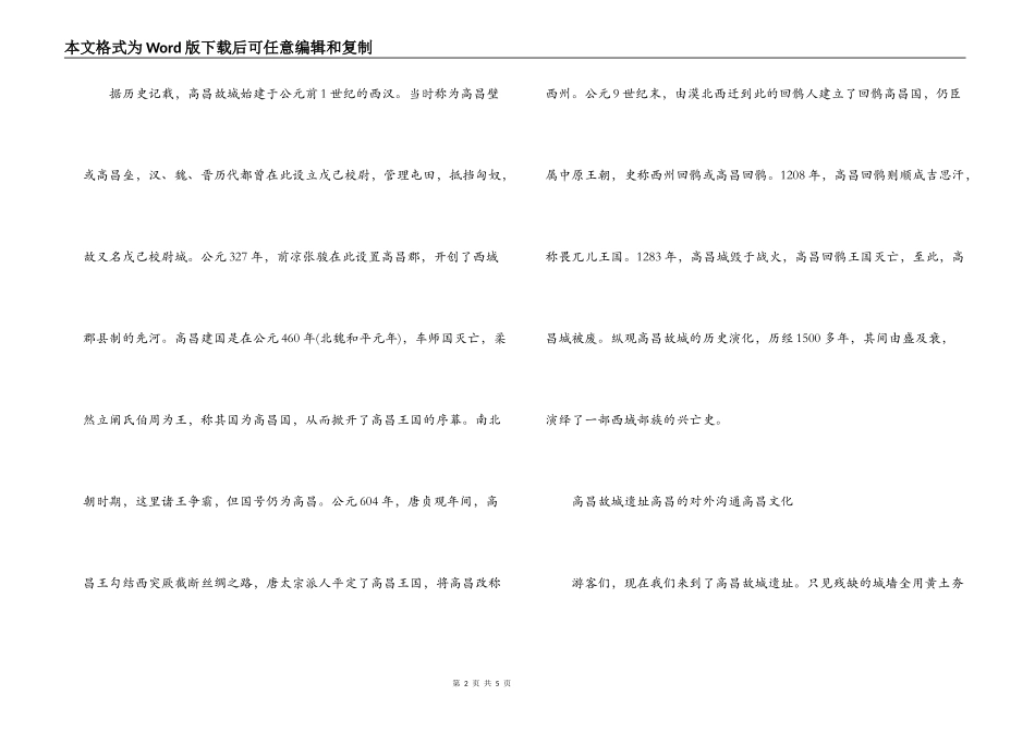 吐鲁番高昌故城导游词_第2页
