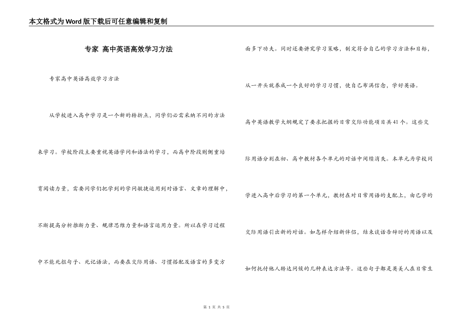 专家 高中英语高效学习方法_第1页