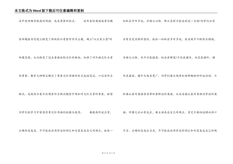 专家 高中英语高效学习方法_第2页