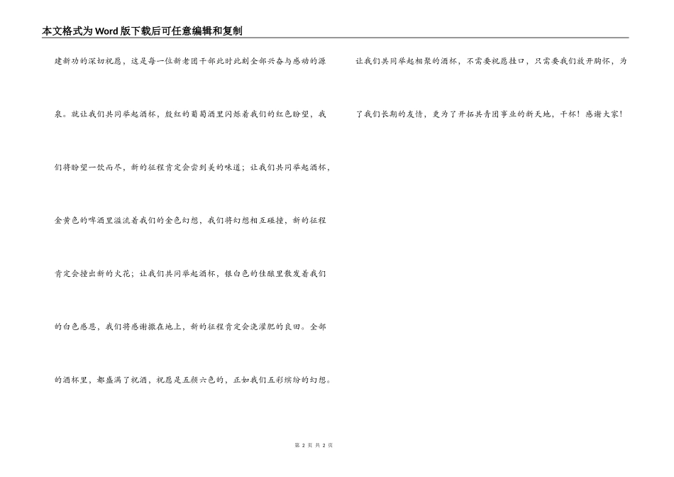 在全县团干部茶话会上的祝酒词_第2页