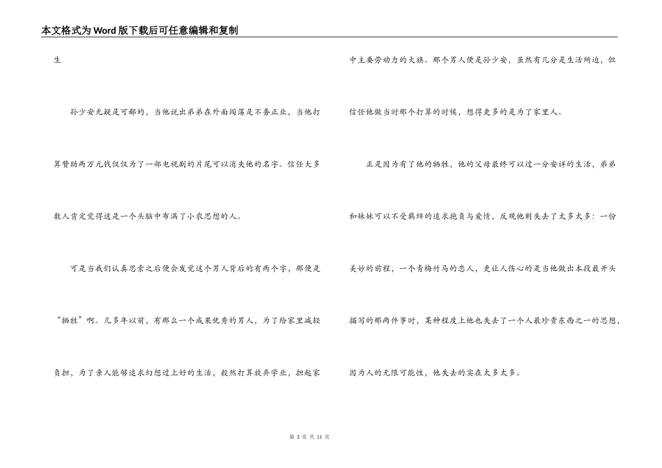平凡的世界读书笔记_1_第3页