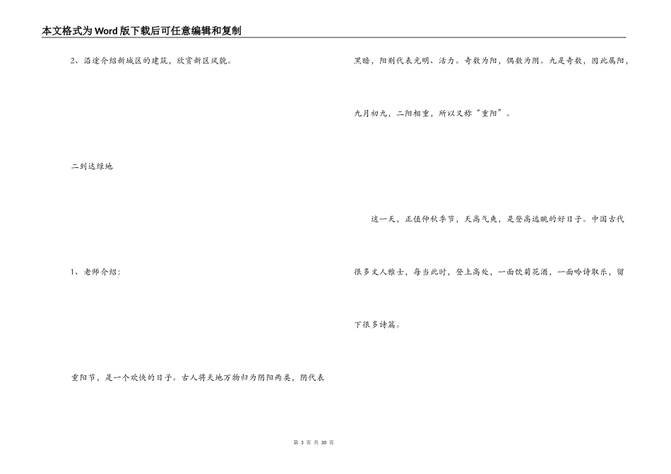 小班重阳节活动方案_第3页