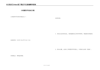 小班重阳节活动方案