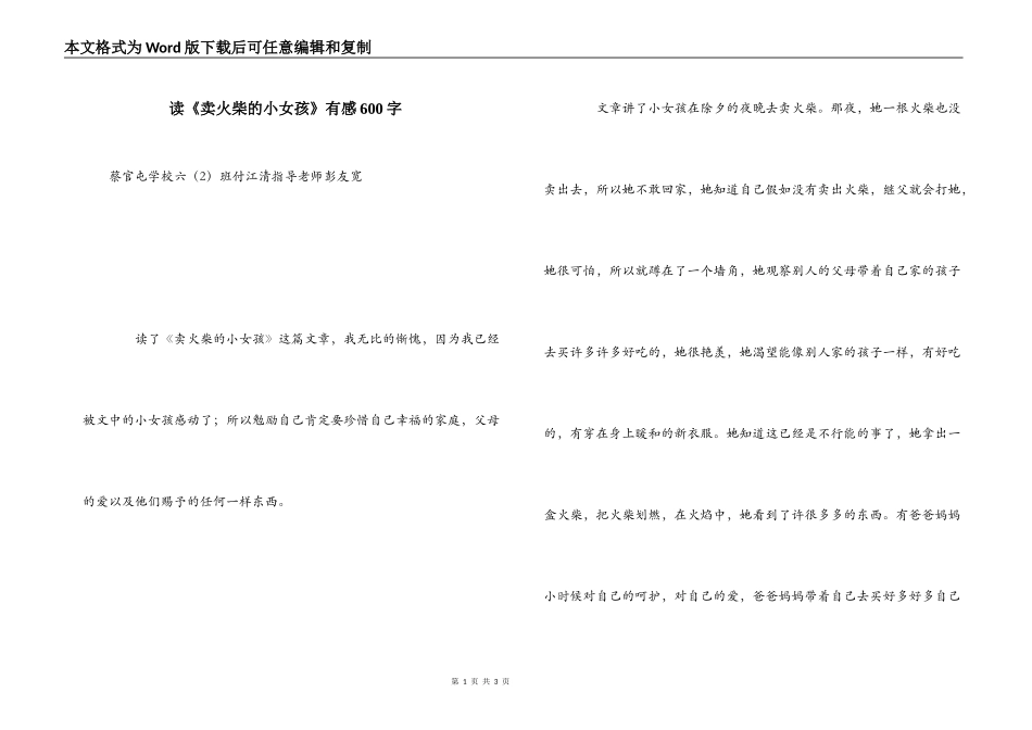 读《卖火柴的小女孩》有感600字_第1页