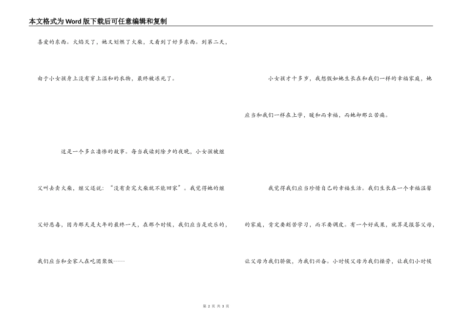 读《卖火柴的小女孩》有感600字_第2页