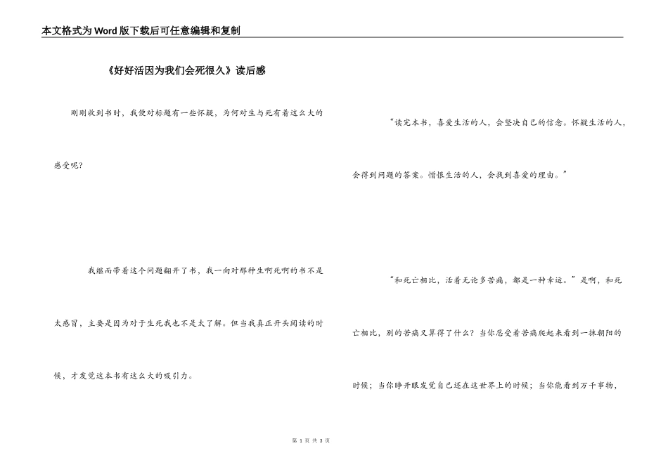 《好好活因为我们会死很久》读后感_第1页