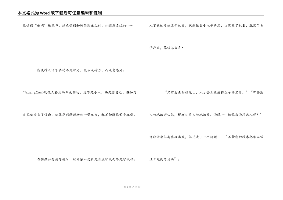 《好好活因为我们会死很久》读后感_第2页