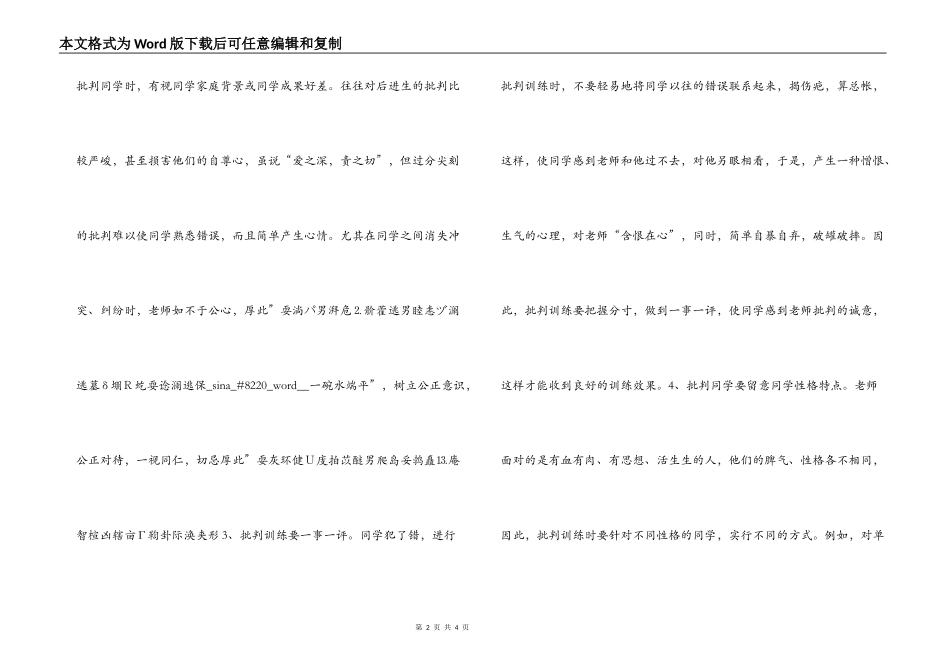 怎样让学生心悦诚服地接受你的批评_第2页