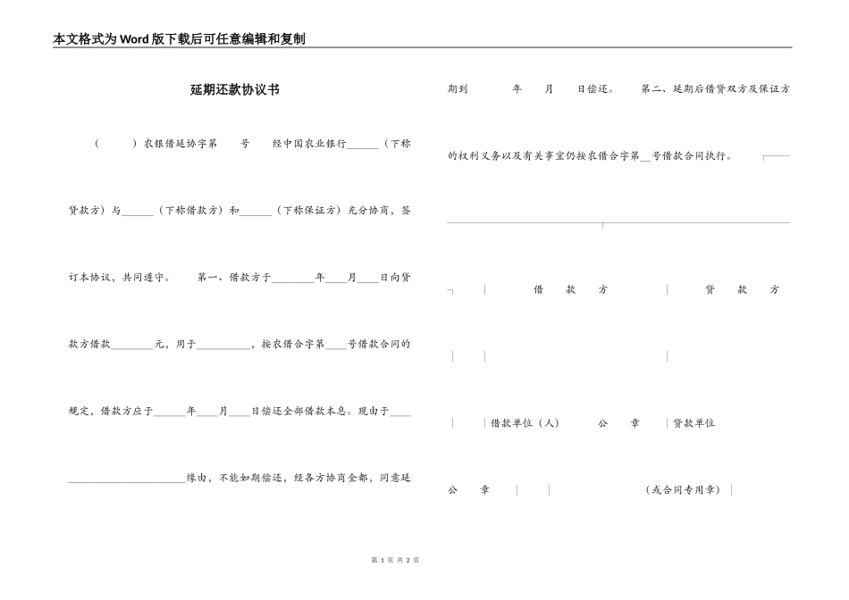 延期还款协议书_第1页